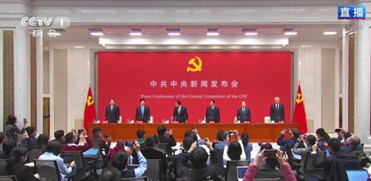 中共中央今天举行特别新闻发布会介绍十九届五中全会